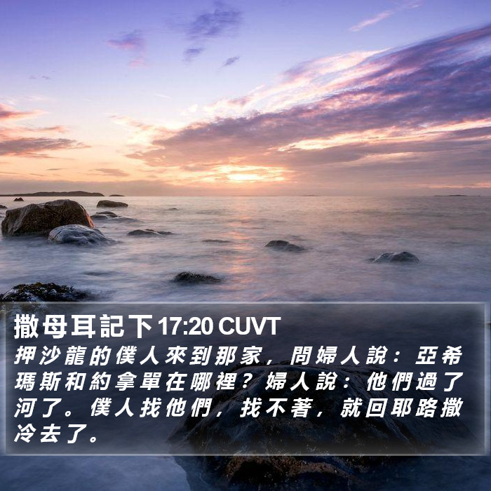 撒 母 耳 記 下 17:20 CUVT Bible Study