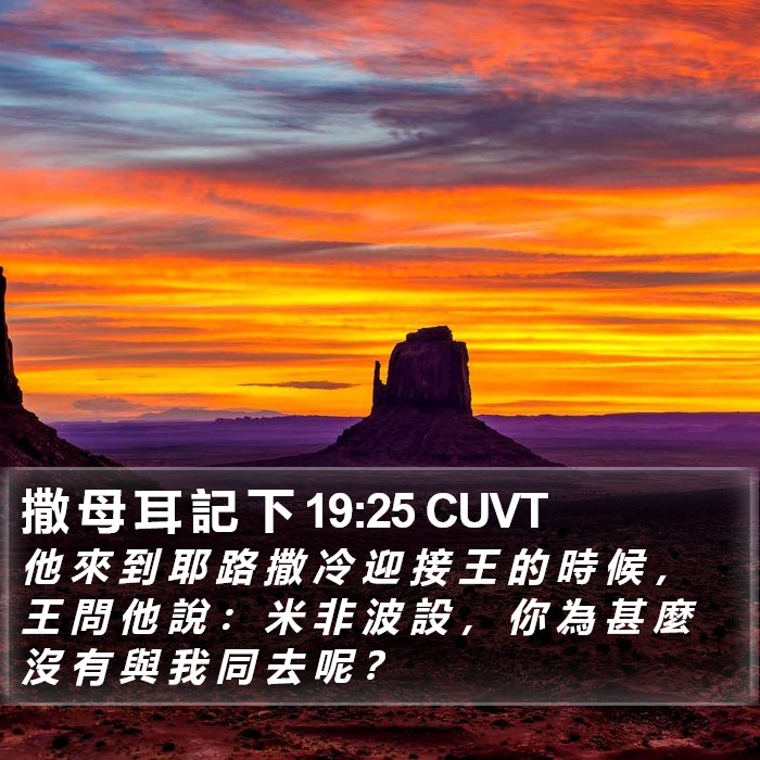 撒 母 耳 記 下 19:25 CUVT Bible Study