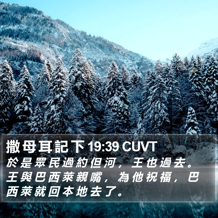 撒 母 耳 記 下 19:39 CUVT Bible Study