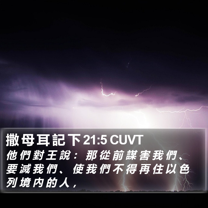 撒 母 耳 記 下 21:5 CUVT Bible Study