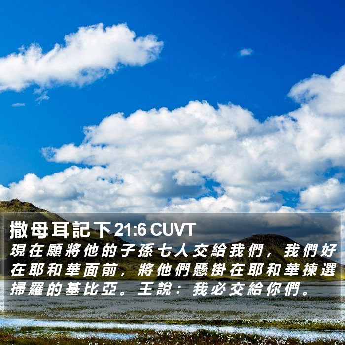 撒 母 耳 記 下 21:6 CUVT Bible Study