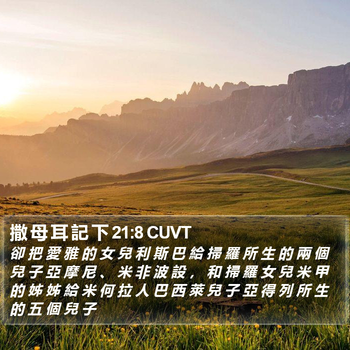 撒 母 耳 記 下 21:8 CUVT Bible Study