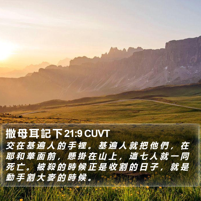 撒 母 耳 記 下 21:9 CUVT Bible Study