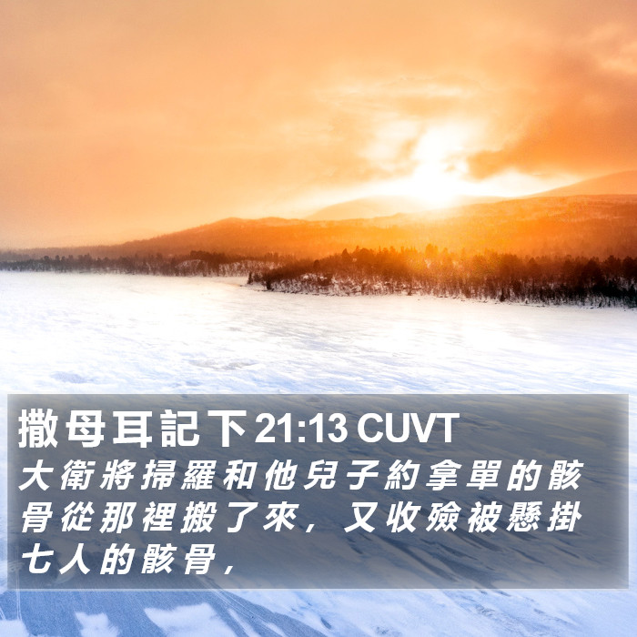 撒 母 耳 記 下 21:13 CUVT Bible Study