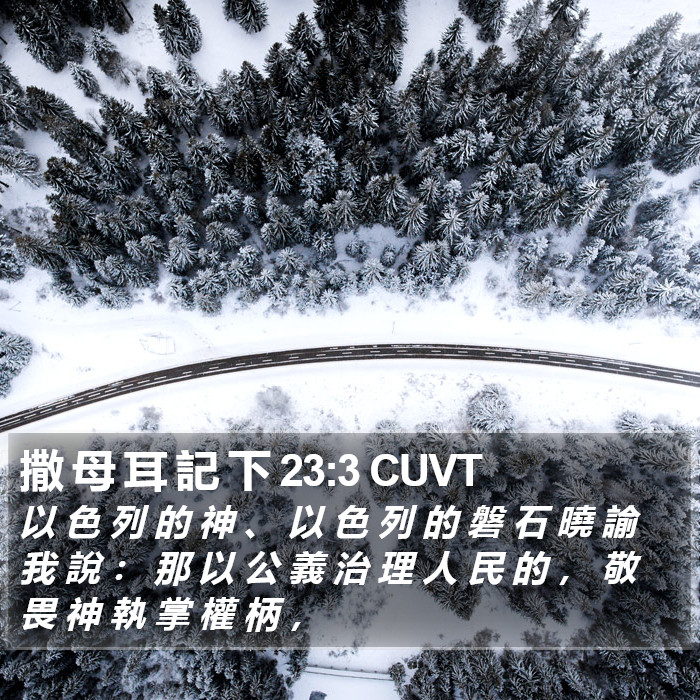 撒 母 耳 記 下 23:3 CUVT Bible Study