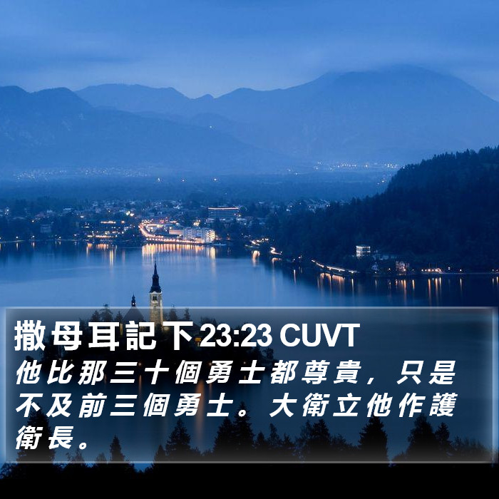 撒 母 耳 記 下 23:23 CUVT Bible Study