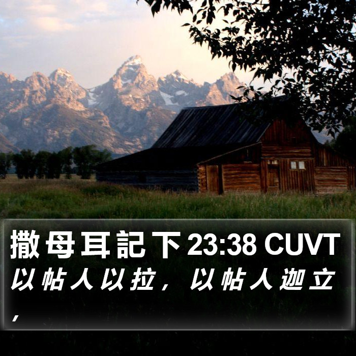 撒 母 耳 記 下 23:38 CUVT Bible Study
