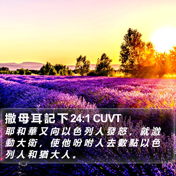 撒 母 耳 記 下 24:1 CUVT Bible Study