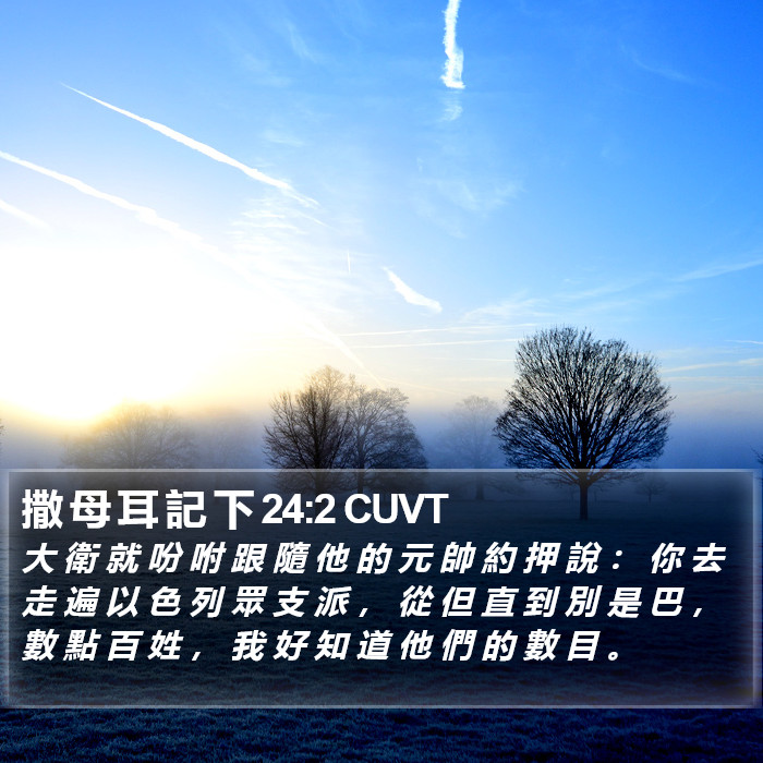 撒 母 耳 記 下 24:2 CUVT Bible Study