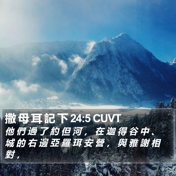 撒 母 耳 記 下 24:5 CUVT Bible Study