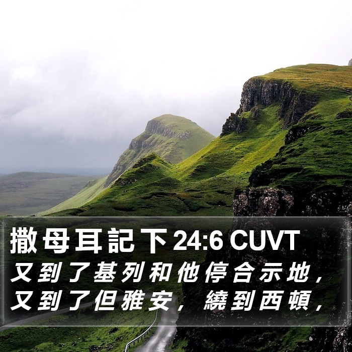 撒 母 耳 記 下 24:6 CUVT Bible Study