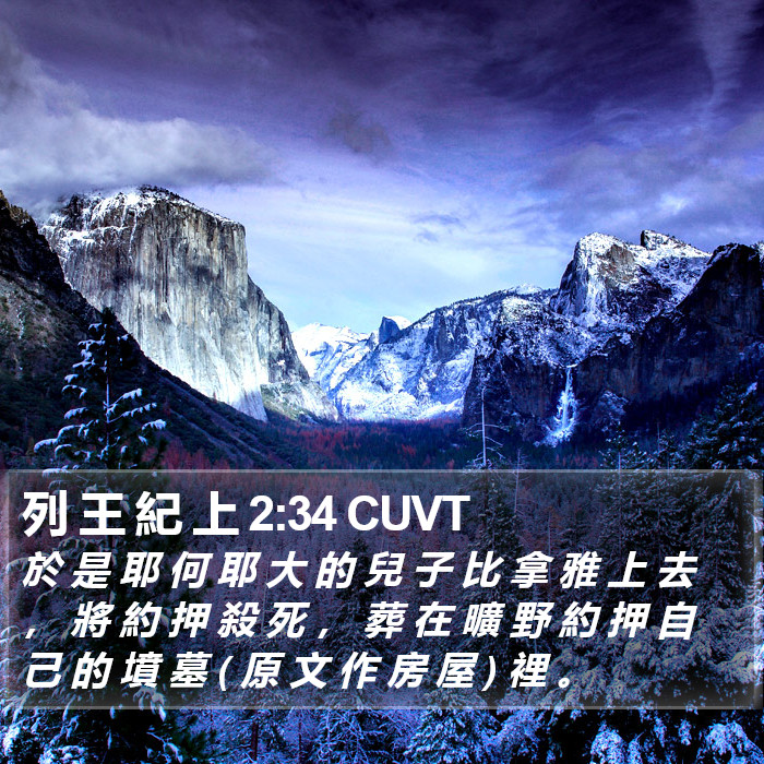 列 王 紀 上 2:34 CUVT Bible Study