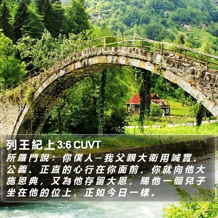 列 王 紀 上 3:6 CUVT Bible Study