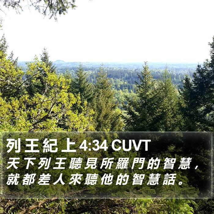 列 王 紀 上 4:34 CUVT Bible Study
