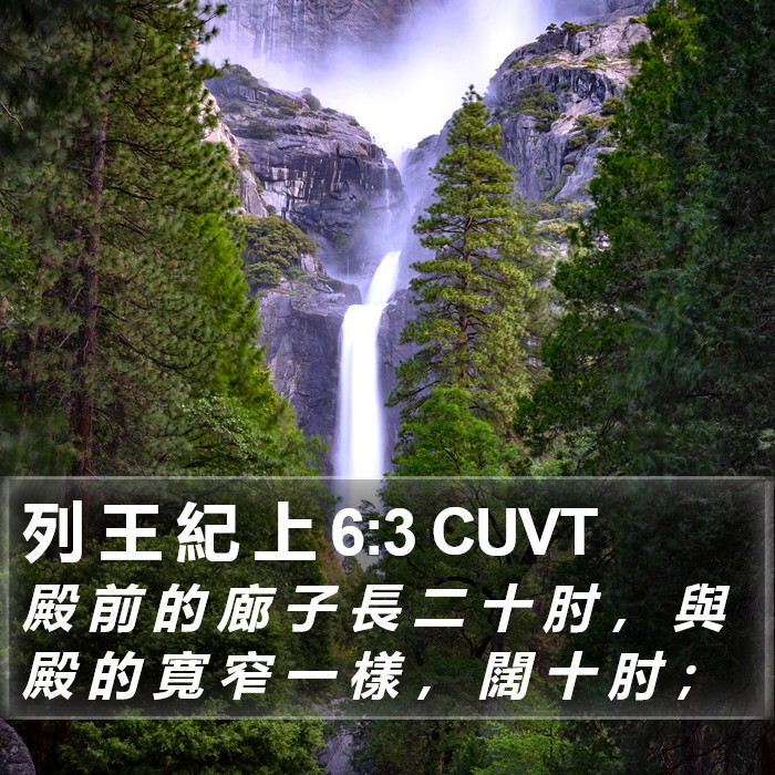 列 王 紀 上 6:3 CUVT Bible Study