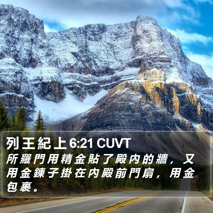 列 王 紀 上 6:21 CUVT Bible Study