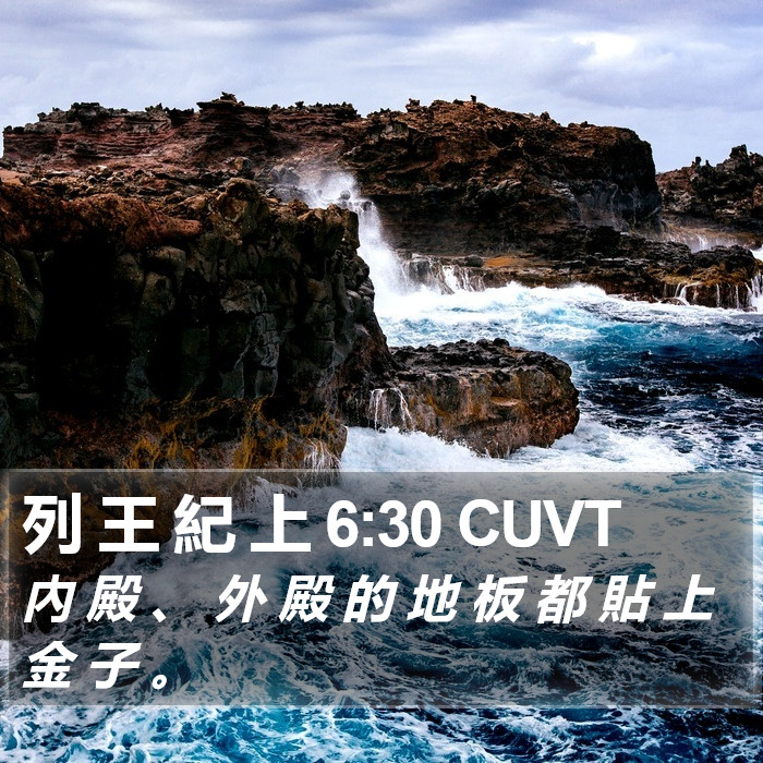 列 王 紀 上 6:30 CUVT Bible Study