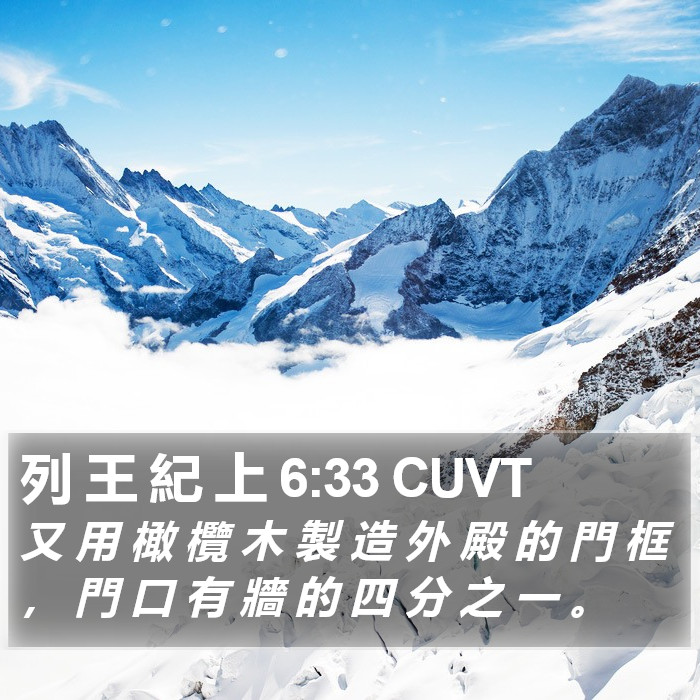 列 王 紀 上 6:33 CUVT Bible Study