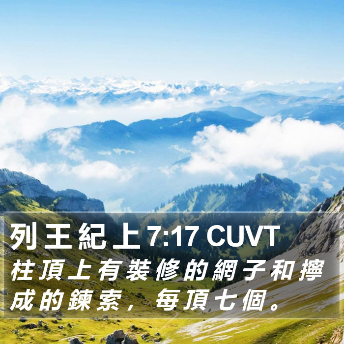 列 王 紀 上 7:17 CUVT Bible Study