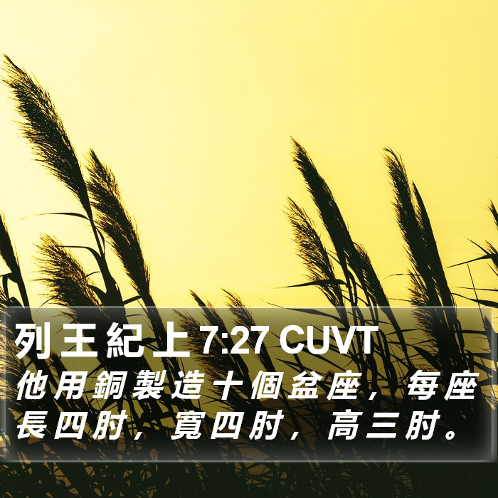 列 王 紀 上 7:27 CUVT Bible Study