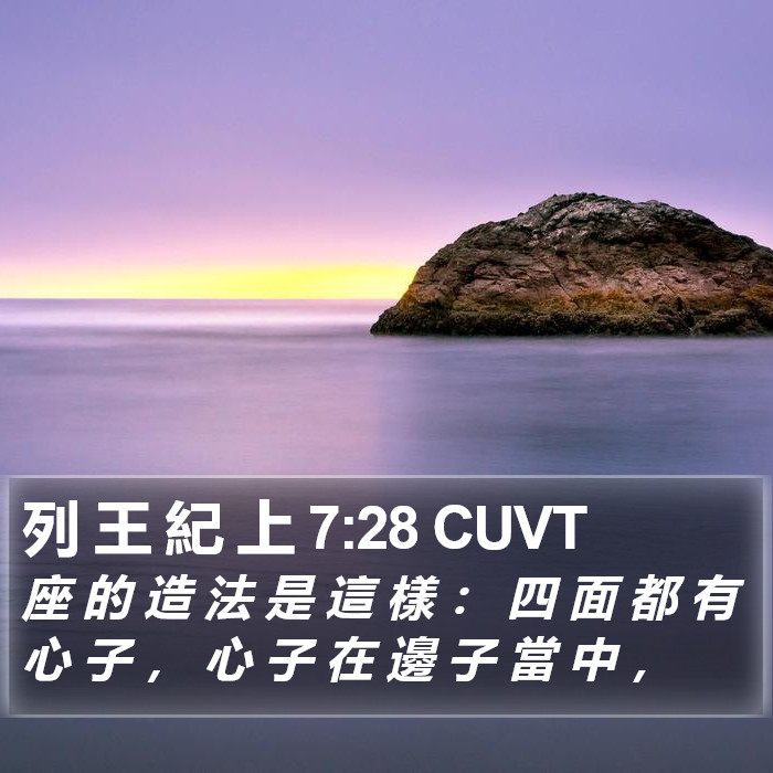 列 王 紀 上 7:28 CUVT Bible Study