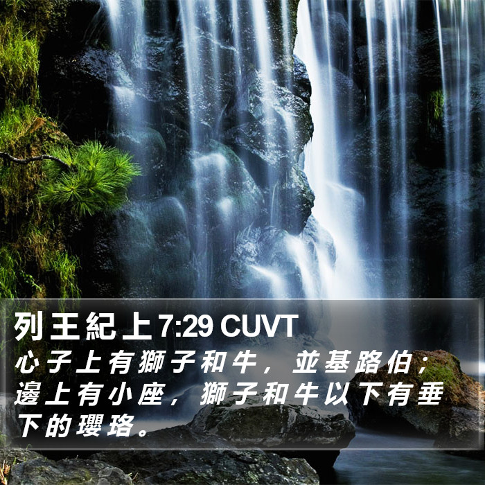 列 王 紀 上 7:29 CUVT Bible Study