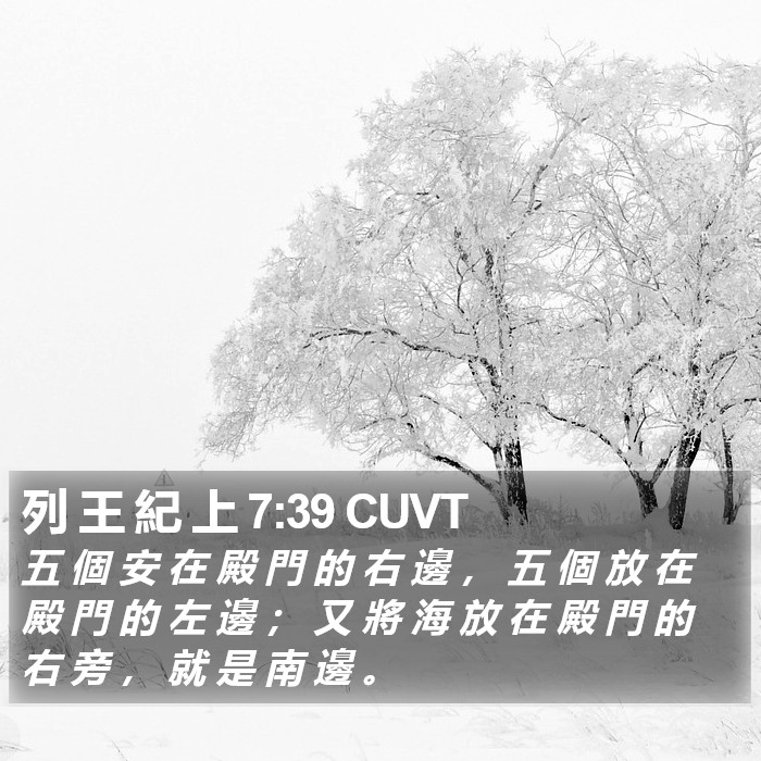 列 王 紀 上 7:39 CUVT Bible Study