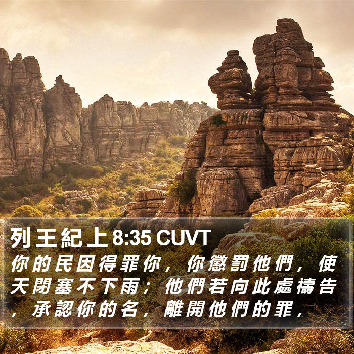 列 王 紀 上 8:35 CUVT Bible Study