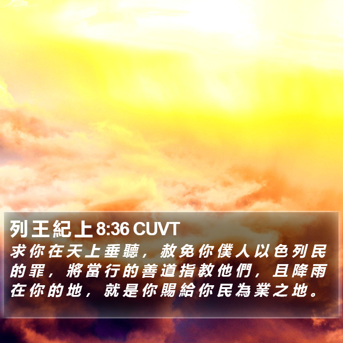 列 王 紀 上 8:36 CUVT Bible Study