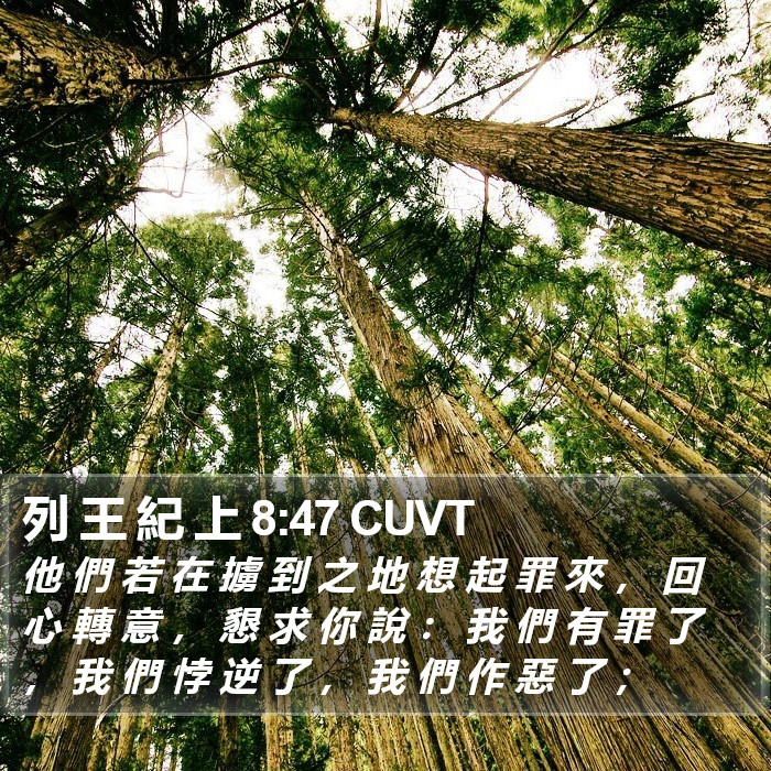 列 王 紀 上 8:47 CUVT Bible Study