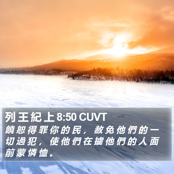 列 王 紀 上 8:50 CUVT Bible Study