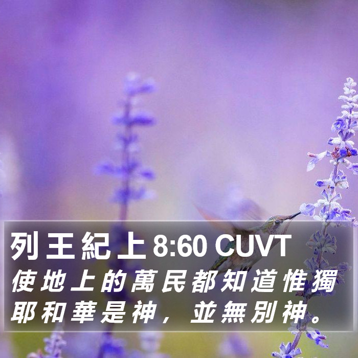 列 王 紀 上 8:60 CUVT Bible Study