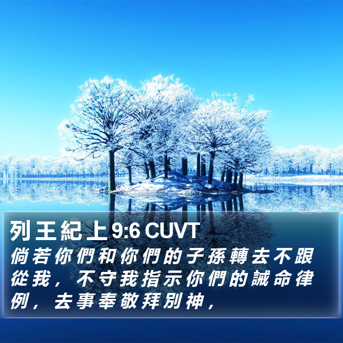 列 王 紀 上 9:6 CUVT Bible Study