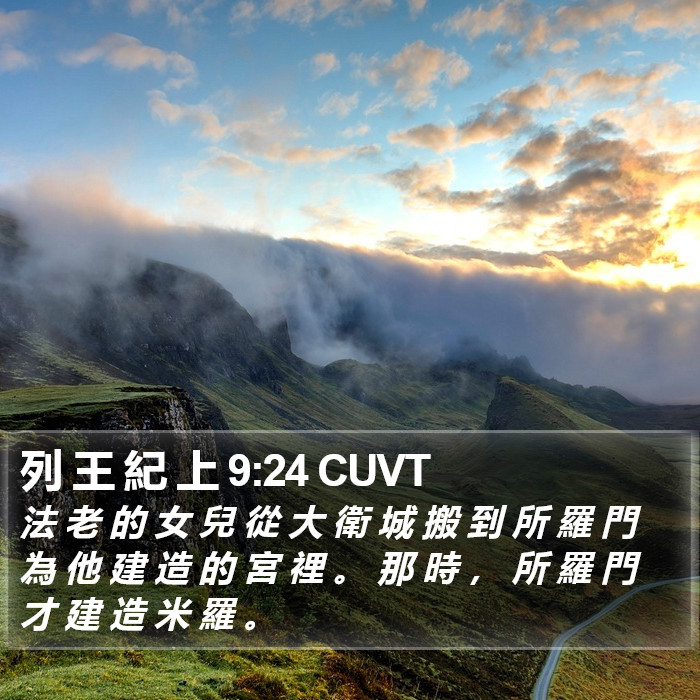 列 王 紀 上 9:24 CUVT Bible Study