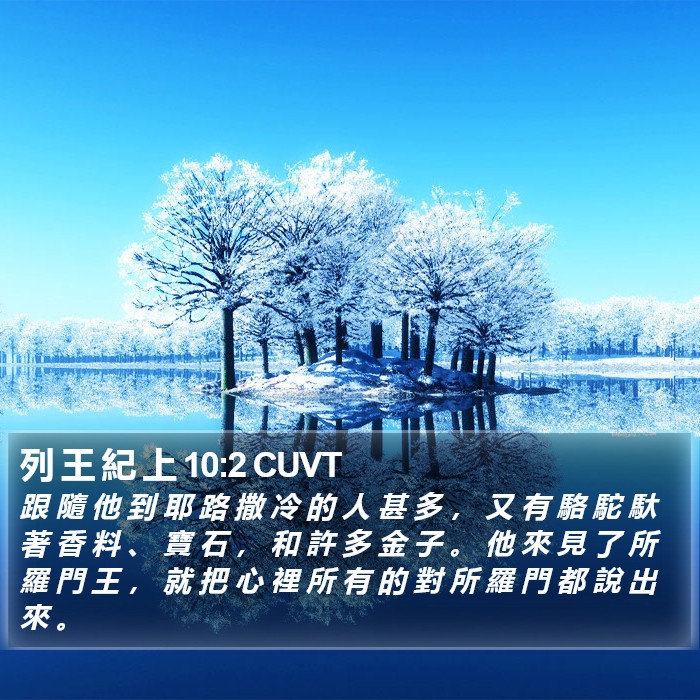 列 王 紀 上 10:2 CUVT Bible Study
