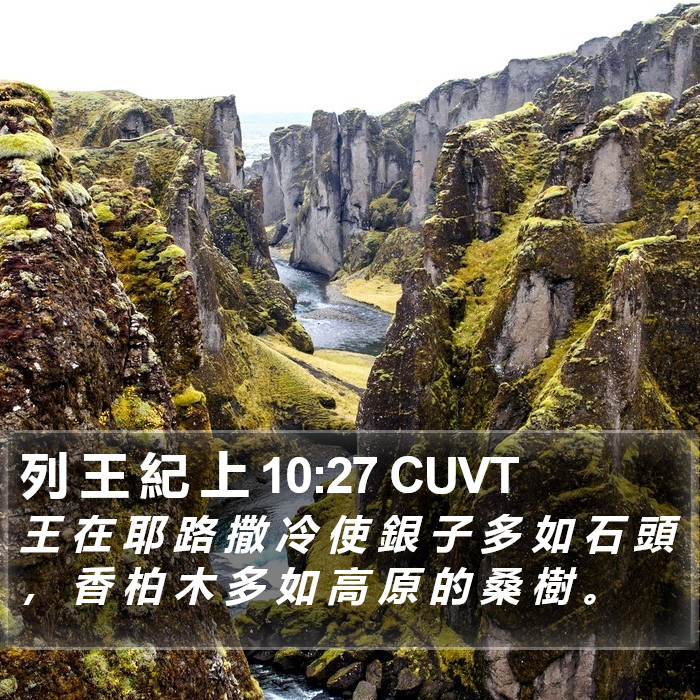 列 王 紀 上 10:27 CUVT Bible Study