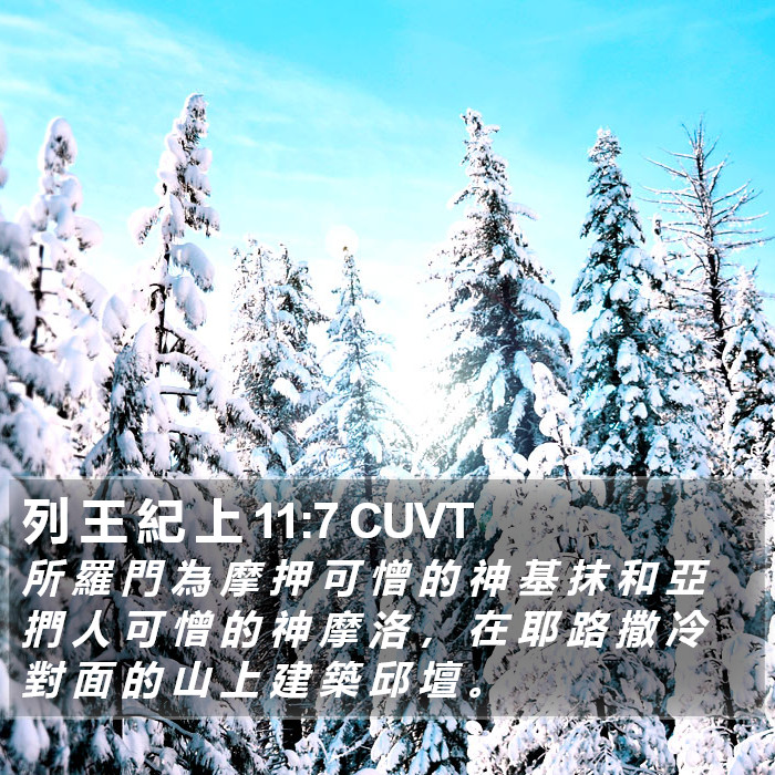列 王 紀 上 11:7 CUVT Bible Study