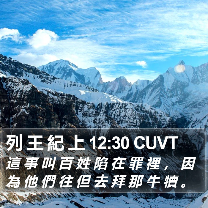 列 王 紀 上 12:30 CUVT Bible Study