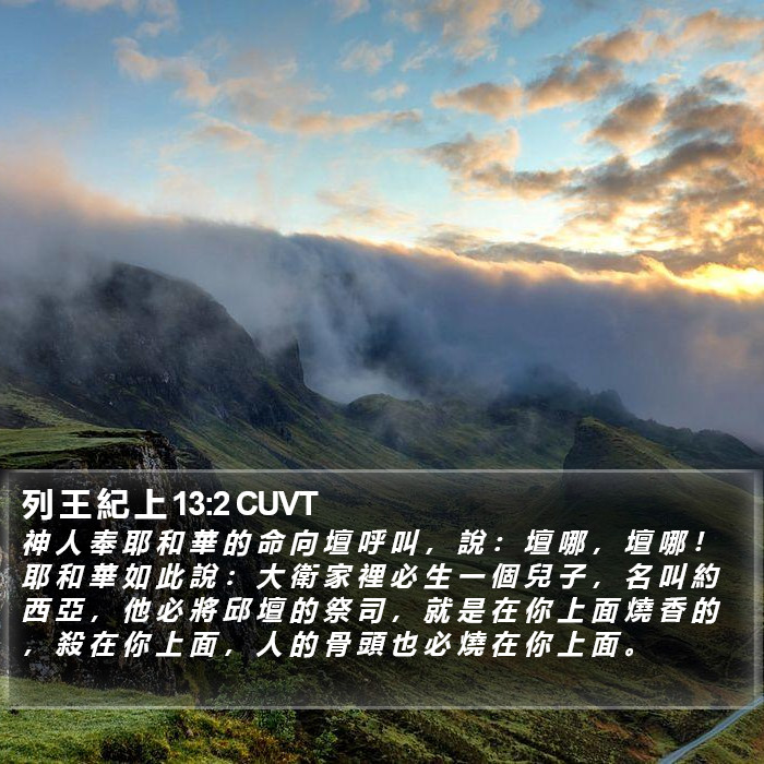 列 王 紀 上 13:2 CUVT Bible Study