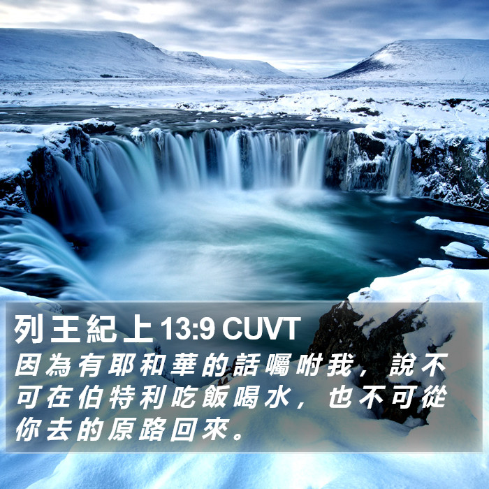 列 王 紀 上 13:9 CUVT Bible Study