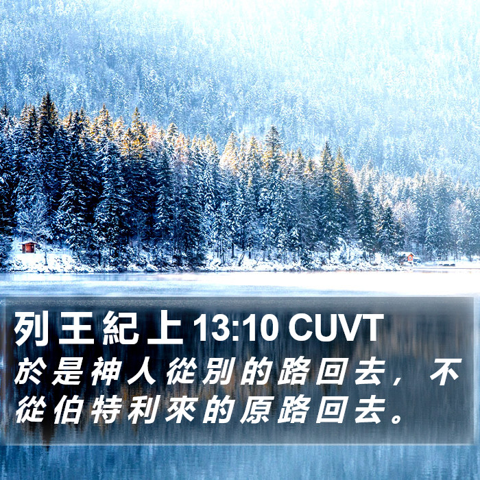 列 王 紀 上 13:10 CUVT Bible Study