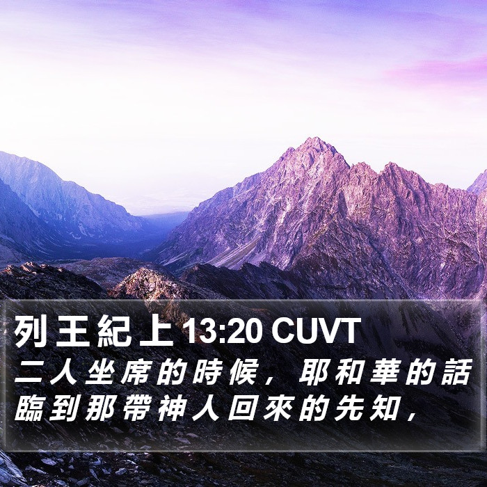 列 王 紀 上 13:20 CUVT Bible Study