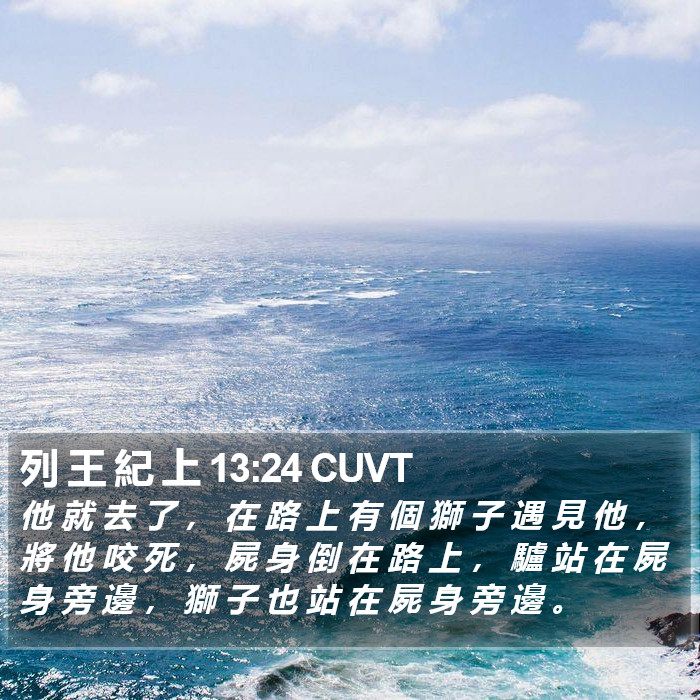 列 王 紀 上 13:24 CUVT Bible Study