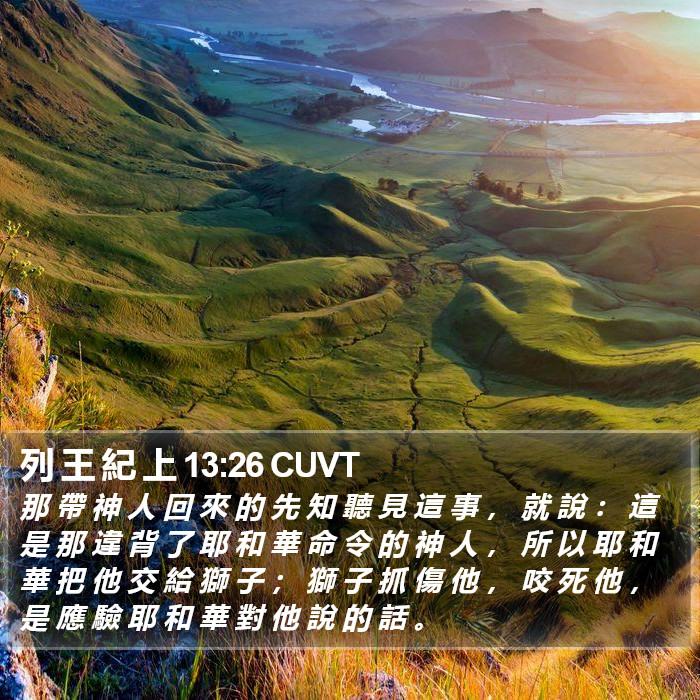 列 王 紀 上 13:26 CUVT Bible Study