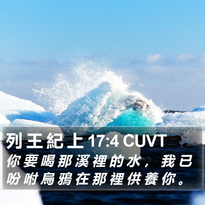 列 王 紀 上 17:4 CUVT Bible Study