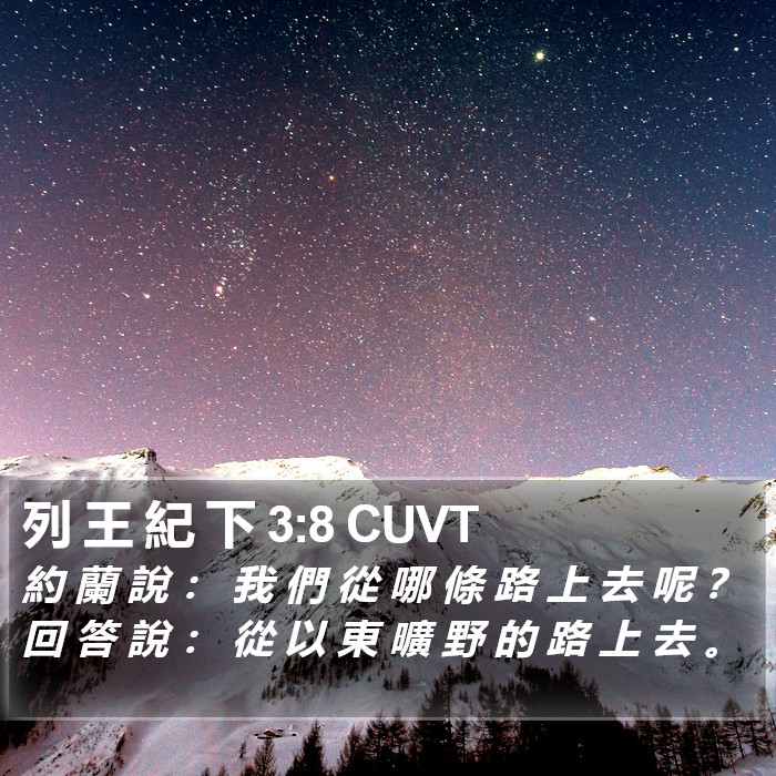 列 王 紀 下 3:8 CUVT Bible Study