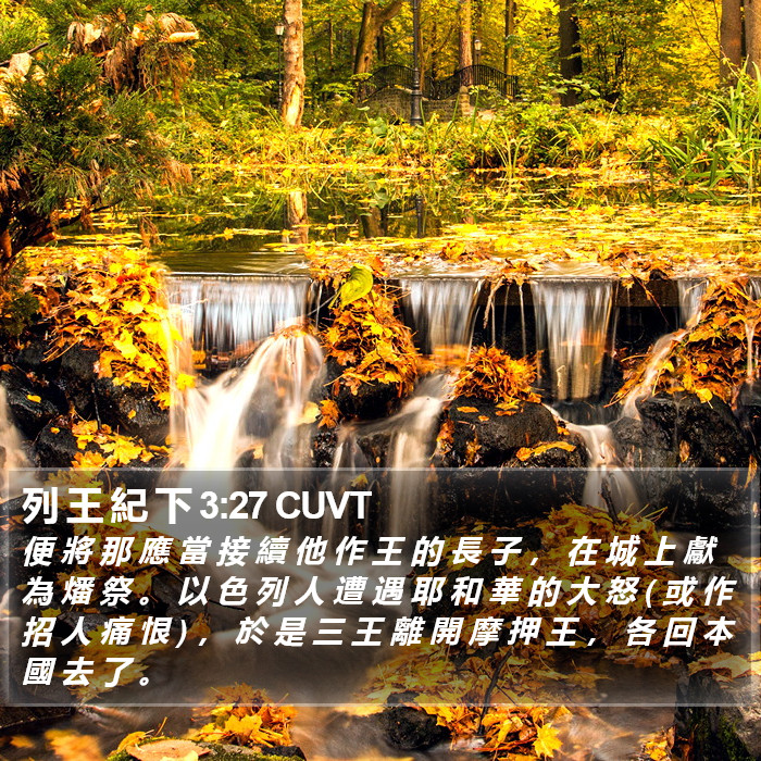 列 王 紀 下 3:27 CUVT Bible Study