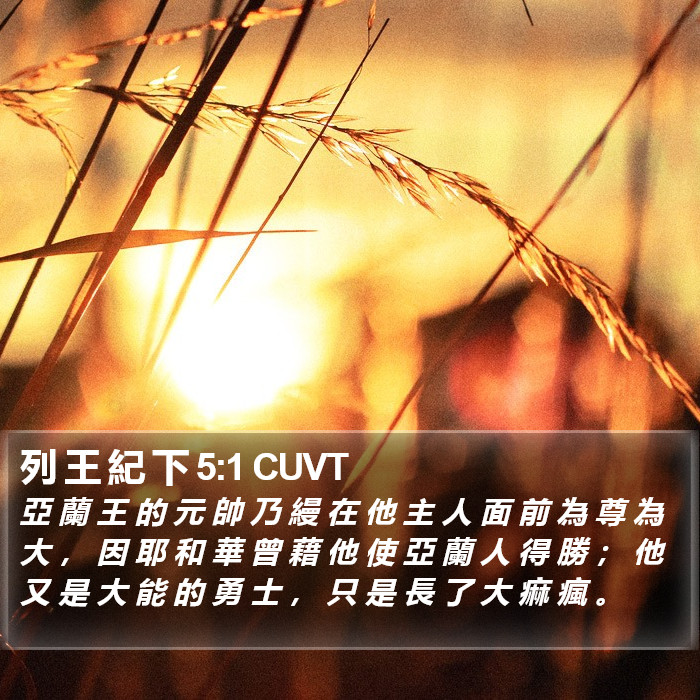 列 王 紀 下 5:1 CUVT Bible Study