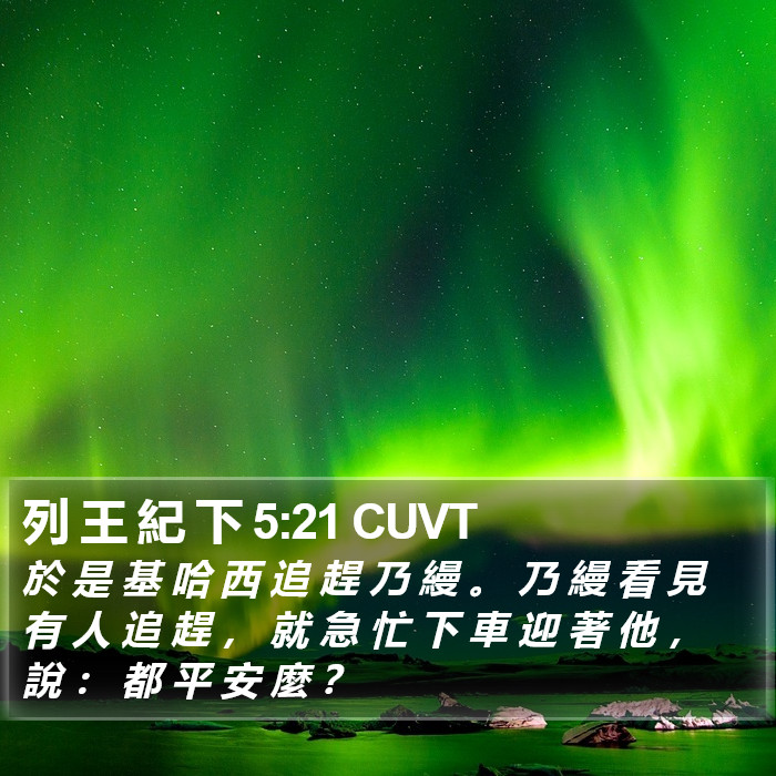 列 王 紀 下 5:21 CUVT Bible Study