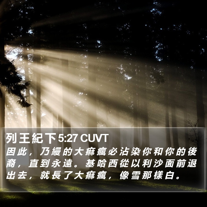 列 王 紀 下 5:27 CUVT Bible Study